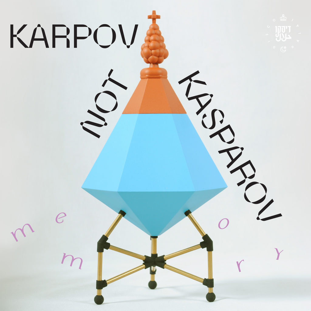 Record cover of MEMORY EP 12 by Karpov Not Kasparov